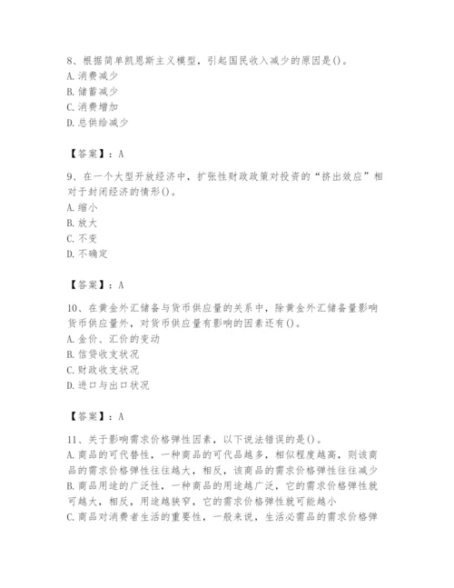 2024年国家电网招聘之金融类题库附答案（能力提升）.docx