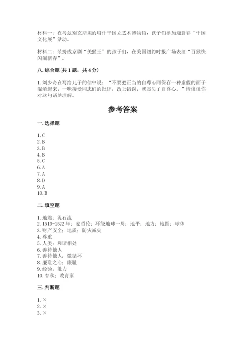 部编版六年级下册道德与法治期末测试卷及答案【名校卷】.docx