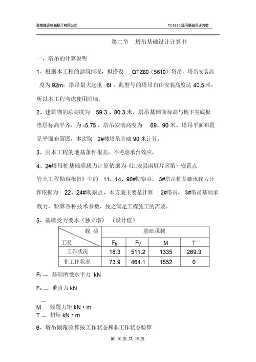 TC5610塔吊基础设计施工方案