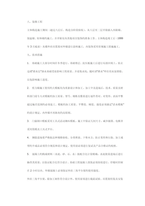 高层住宅楼施工组织设计.docx