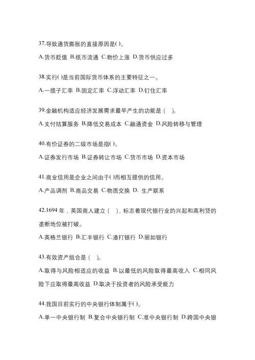2023年重庆电大金融学(原货币银行学)作业试题及答案.docx