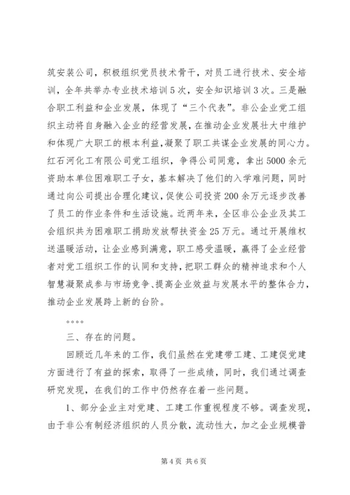 企业党工共建工作报告.docx