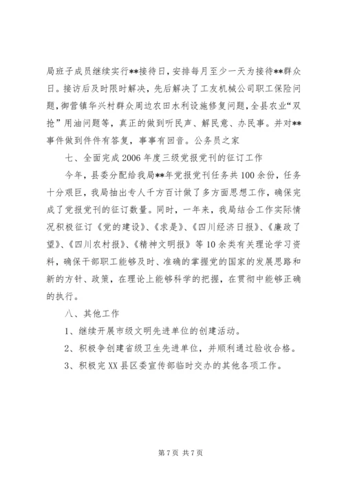 思想宣传开展情况年度汇报小结.docx