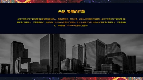 星空女神精致动漫人物通用PPT模板