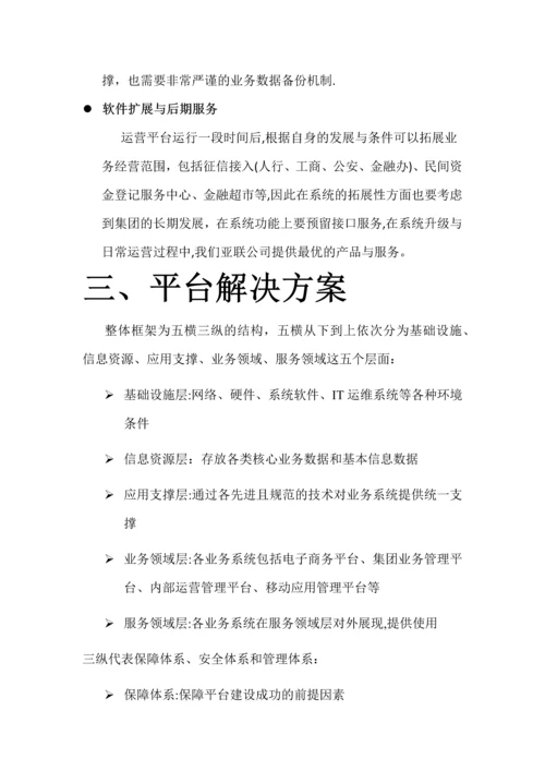 小微金融行业智能信息化解决方案.docx