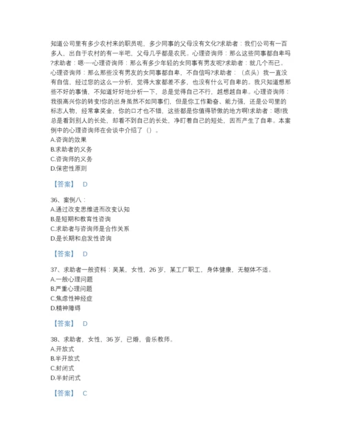 2022年江苏省心理咨询师之心理咨询师二级技能提升提分题库(精品带答案).docx