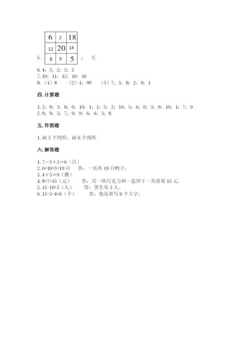 一年级上册数学期末测试卷附完整答案【名师系列】.docx