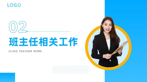 蓝色商务风格教师期末工作总结PPT通用模版