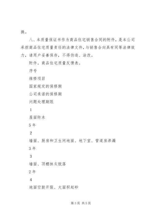 住房质量保证书 (4).docx