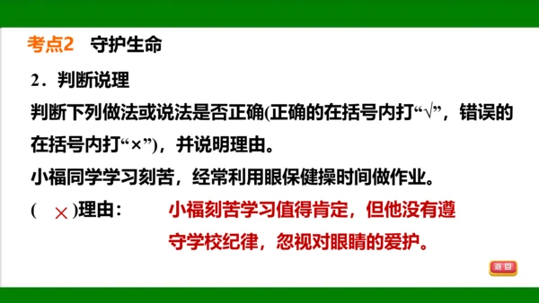 统编版道德与法治七年级上册期末复习知识梳理  第四单元  生命的思考  课件(共33张PPT)
