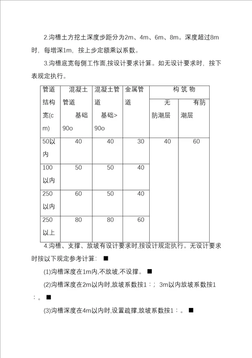 市政土方及管道计算规则