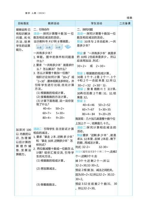 第三单元100以内数的认识（大单元教学设计）-2024-2025学年一年级下册数学人教版（2024）