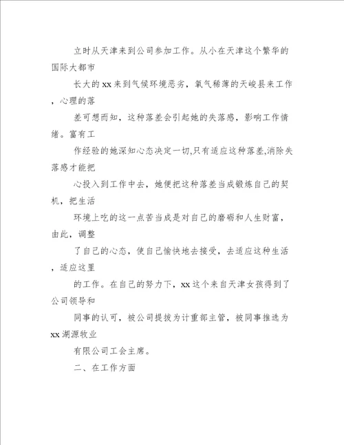 企业员工先进事迹材料