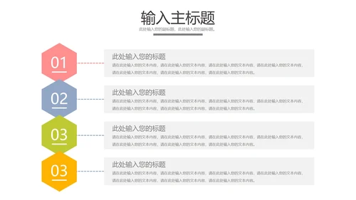 模块组成样式合集PPT模板