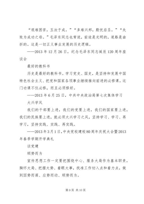 政治学习心得6月份 (2).docx