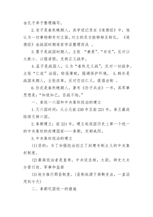 七年级上册历史知识点归纳.docx