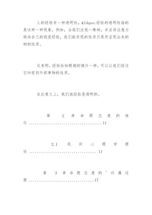 哲学论文心灵哲学.docx