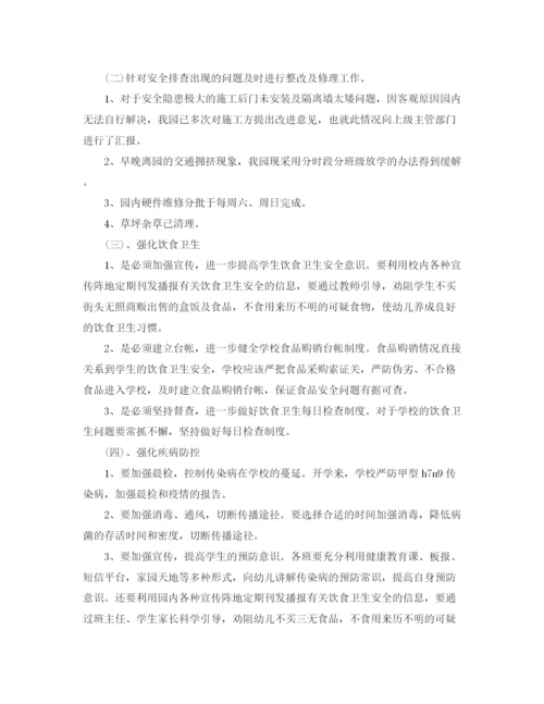 精编之幼儿园安全排查工作总结范文.docx