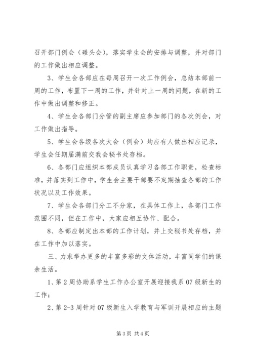 旅游管理系XX年工作总结及XX年工作计划.docx