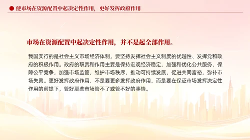 版学习纲要党课ppt以新发展理念引领高质量发展党建