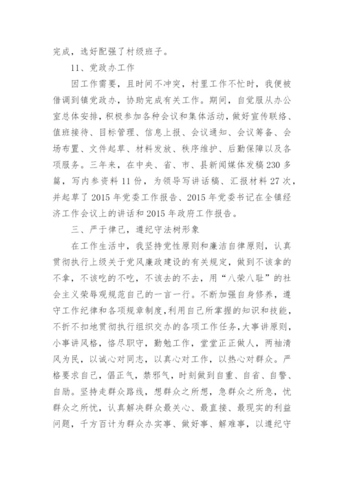 大学生村官期满工作总结.docx