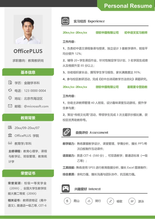 校招教育培训个人简历