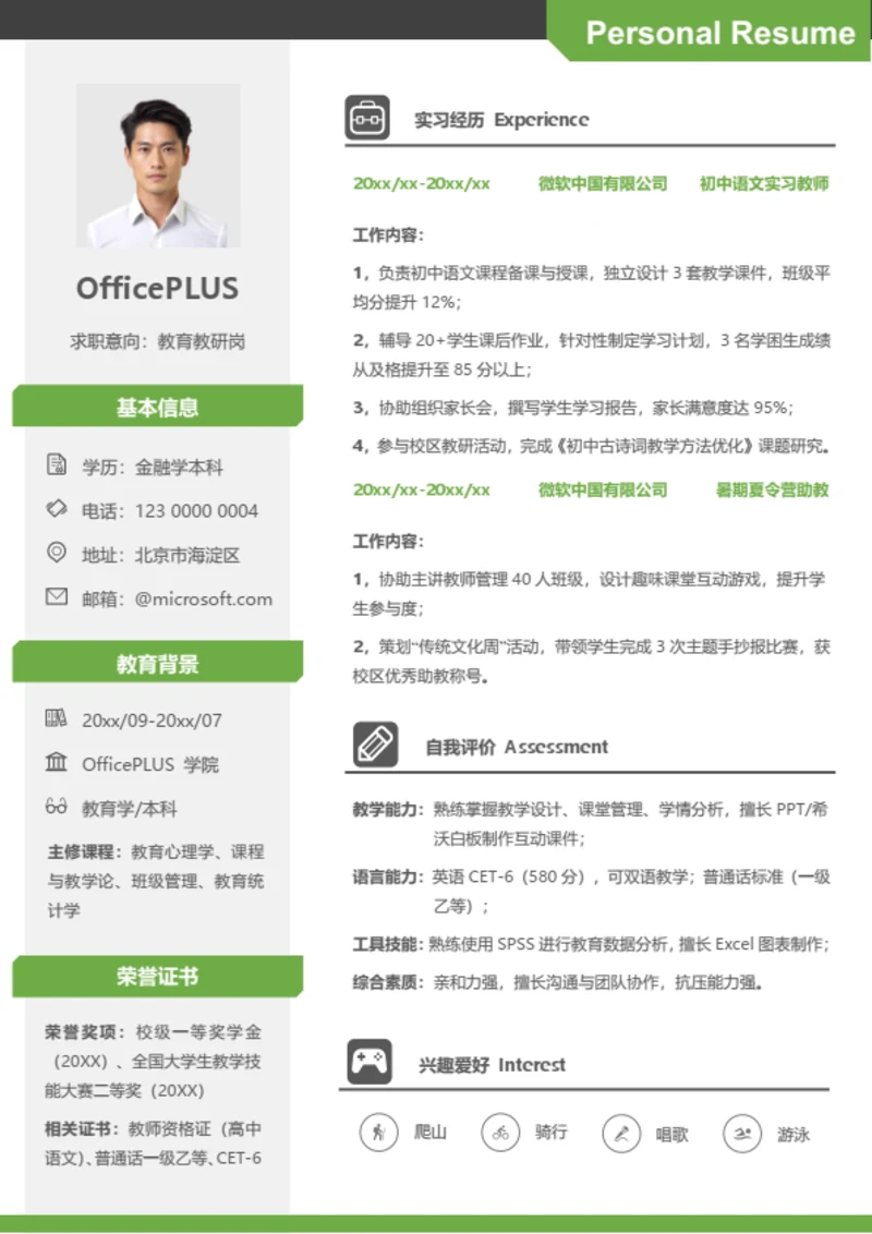 校招教育培训个人简历