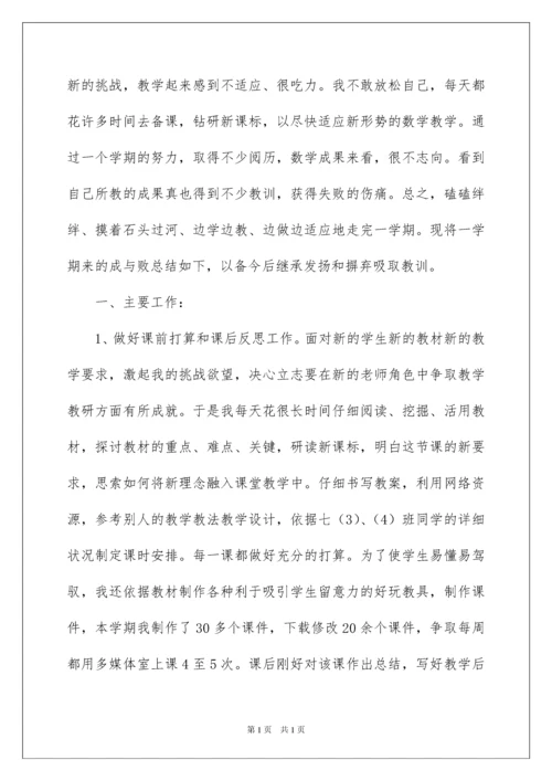 2022七年级数学教学工作总结_26.docx