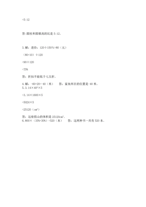 人教版六年级下册数学期末测试卷（考点提分）.docx
