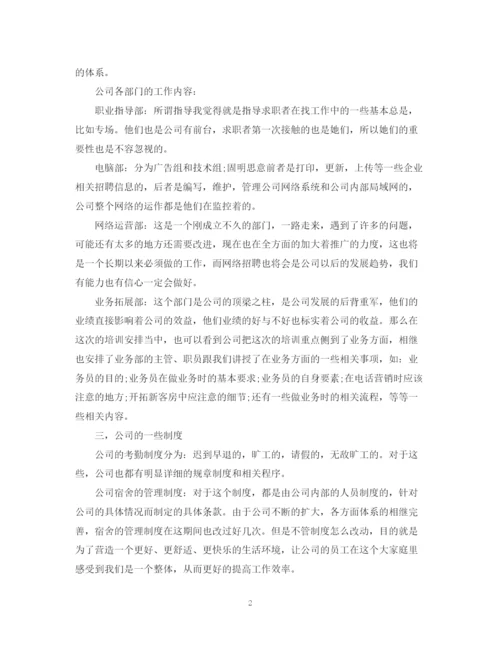 精编之公司内部培训总结范文.docx