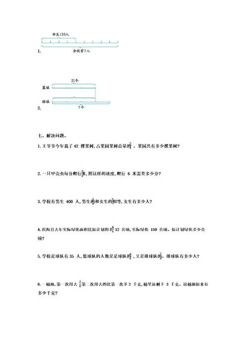 六年级上册数学第三单元测试卷