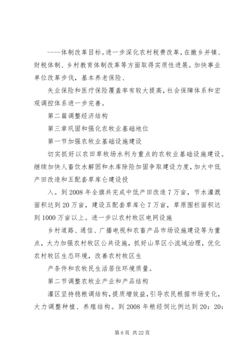 旗国民经济和社会发展五年规划 (2).docx