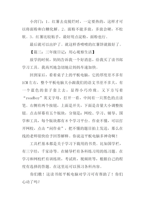 小学日记00.docx