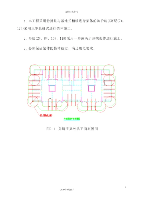 外架施工方案培训资料.docx