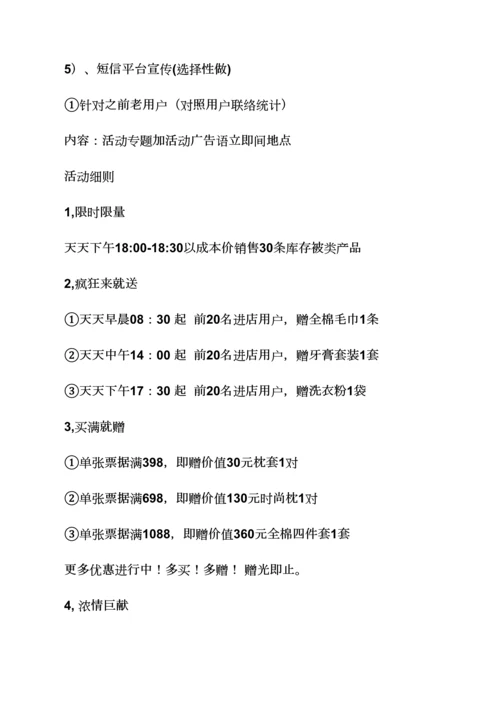 家纺元旦活动专项方案.docx