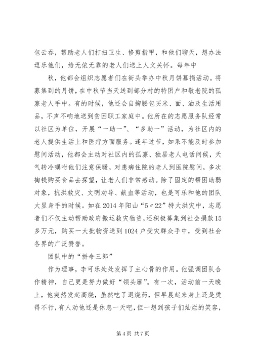 优秀志愿者事迹材料 (8).docx