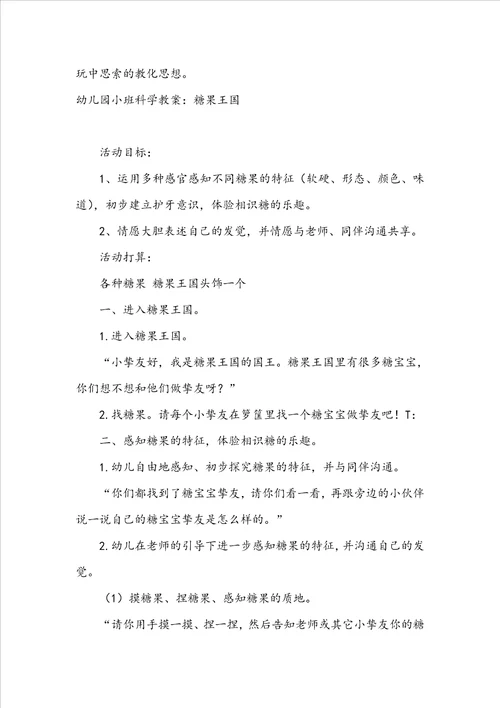幼儿园小班科学教案：珠珠跳水