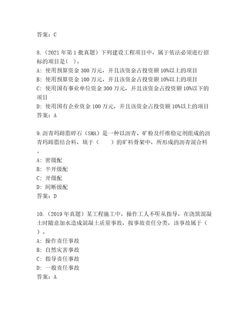 2023年最新建造师二级考试通关秘籍题库精品（全优）