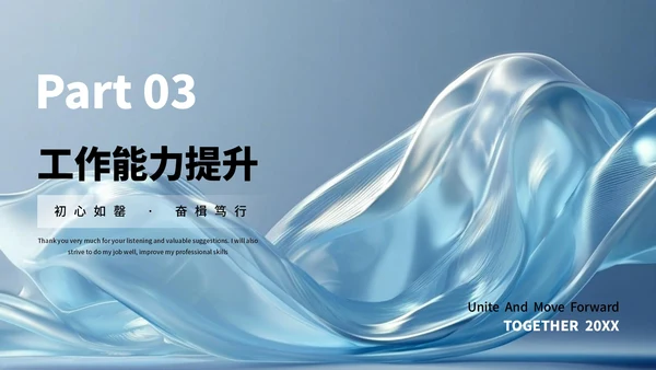 蓝色大气流体转正述职报告PPT模板
