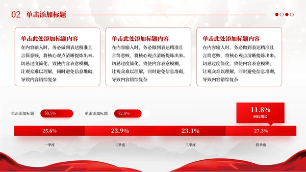 红色党政风国防对青少年的意义PPT模板