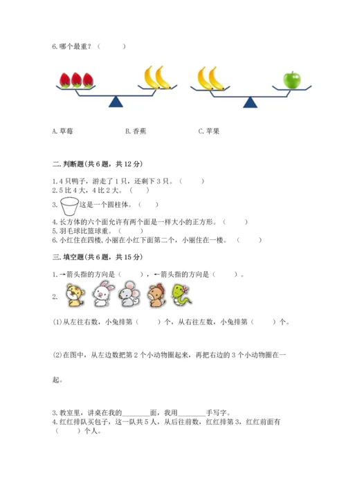 人教版一年级上册数学期中测试卷含下载答案.docx