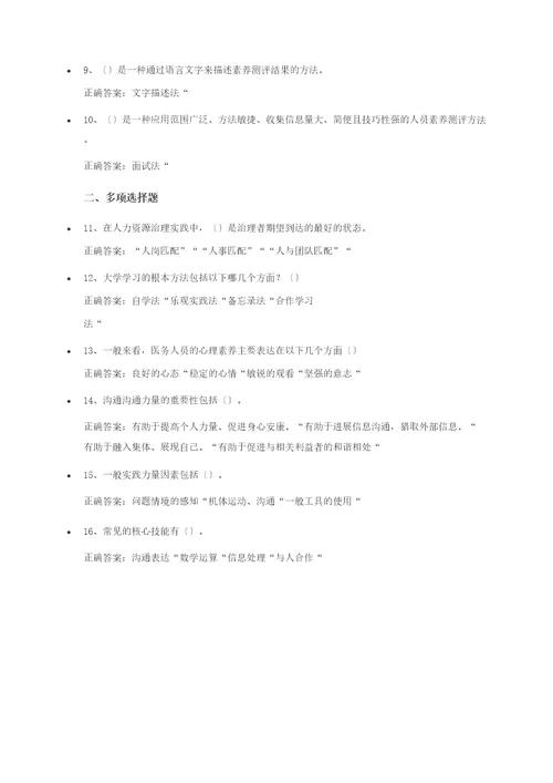 专业技术人员素质提升与职业能力塑造试题及参考答案