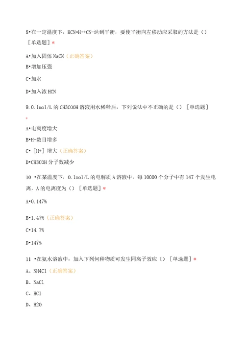 医用化学基础试题库试题及答案