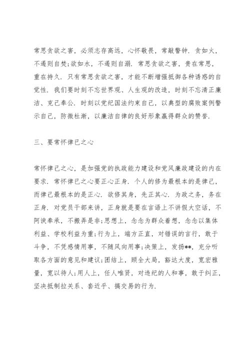 学校廉政党课讲稿三篇.docx