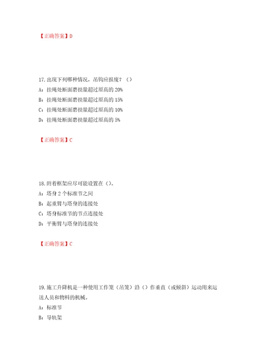 2022年河南省安全员C证考试试题模拟训练含答案47