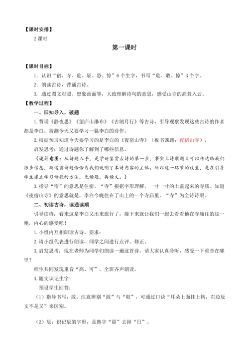 统编版二年级上册课文6 19 古诗二首 教案