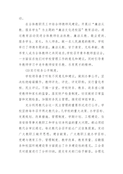 廉洁活动进校园活动总结6篇.docx