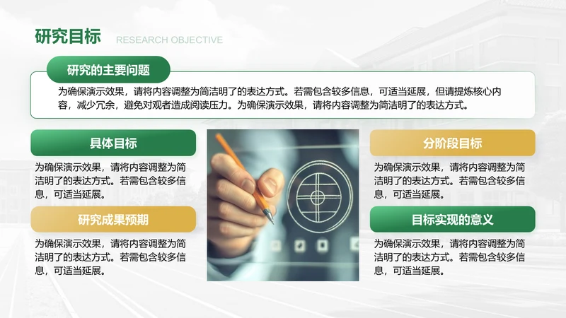 研究目标-答辩PPT模板