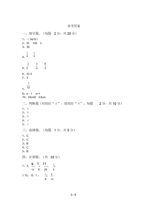 最新北师大版五年级数学上册期中模拟考试(带答案)