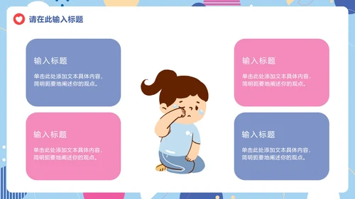 卡通儿童心理健康教育课件PPT模板